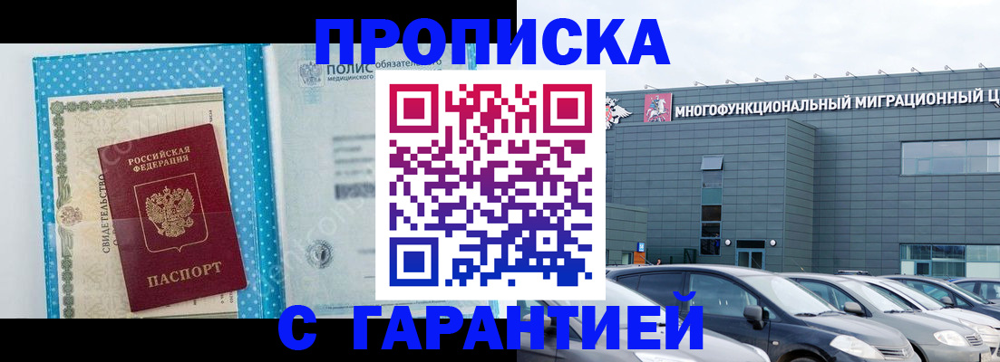 прописка ребенка в Орле