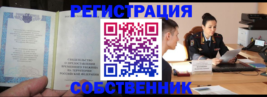 временная прописка в Орле