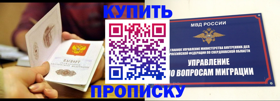 прописка от собственника в Орле