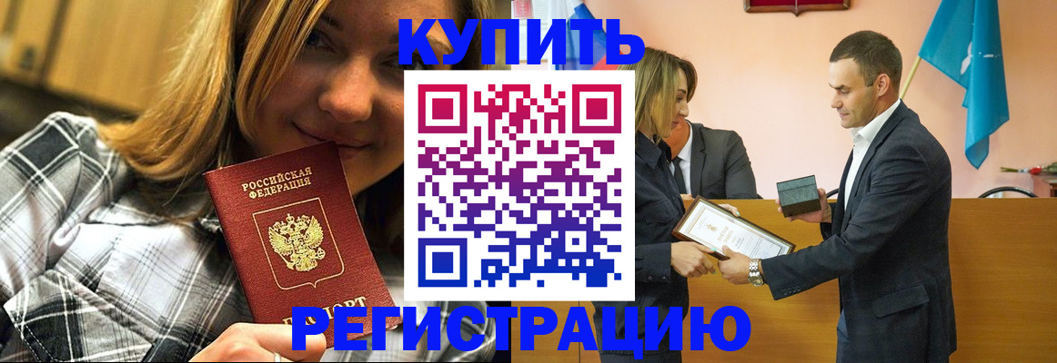 прописка ребенка в Орле
