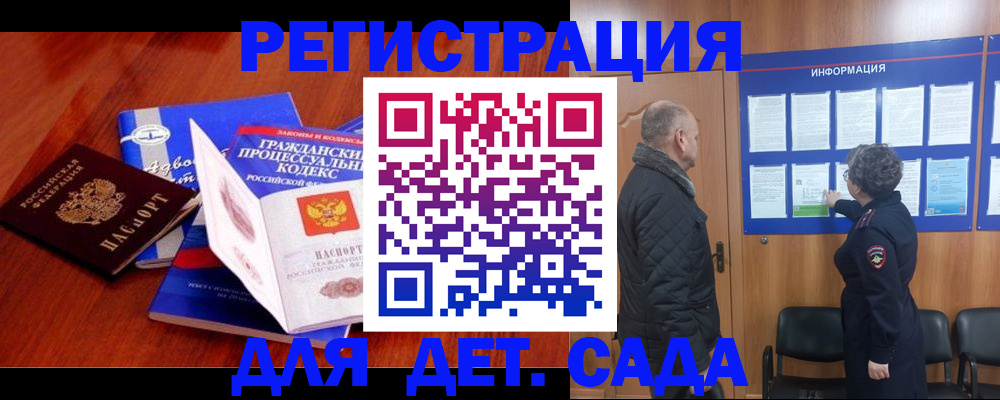 прописка для школы в Орле