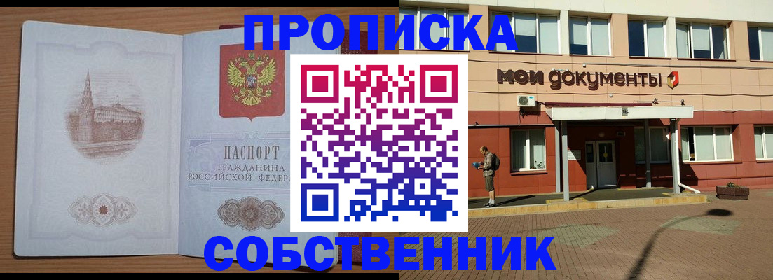 прописка для школы в Орле