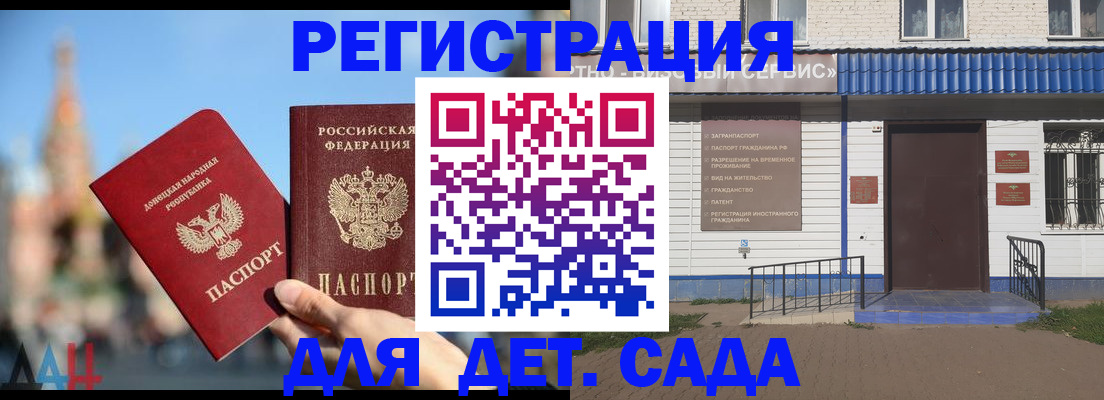 прописка для школы в Орле